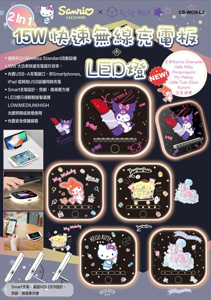 Clue Box  Sanrio 2 合 1-15W快速無線充電板LED 燈