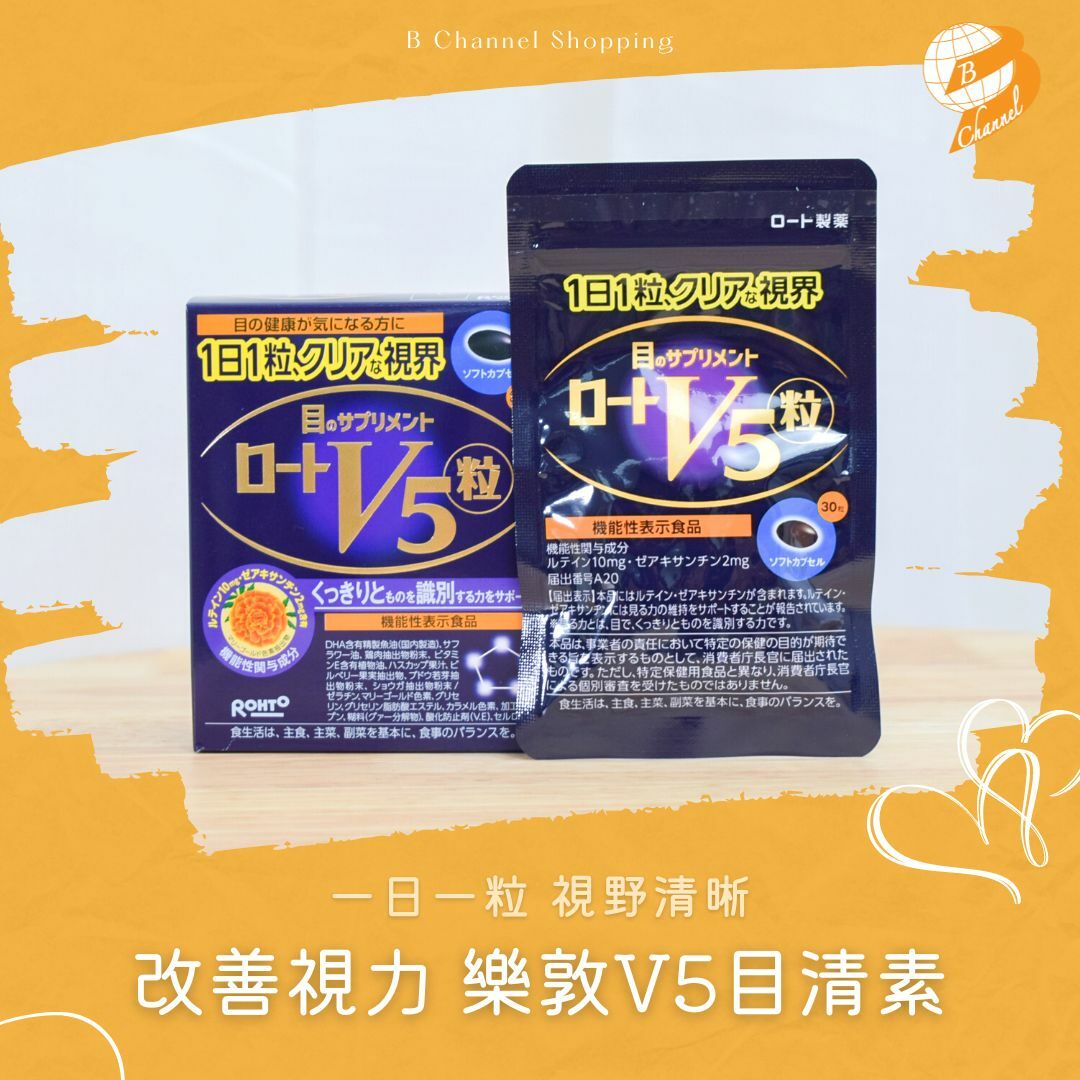 日本進口樂敦V5目清素(新版現貨）