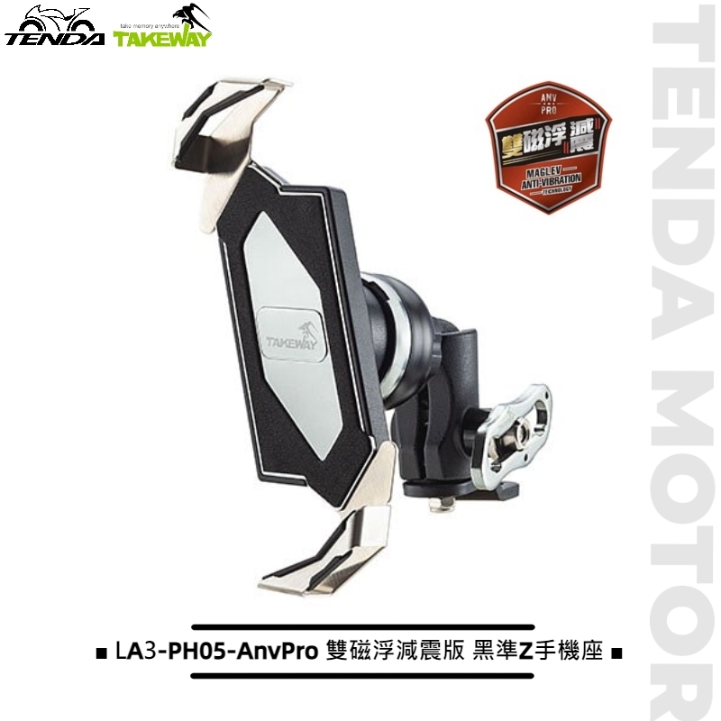 LA3-PH05-ANVPRO 雙磁浮減震版 黑隼Z手機座