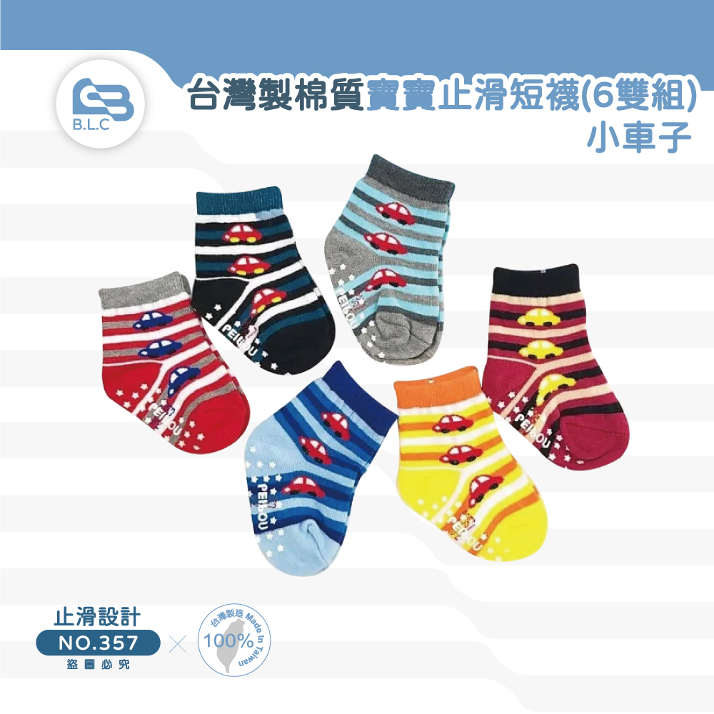 台灣製棉質寶寶止滑短襪(6雙組)-小車子