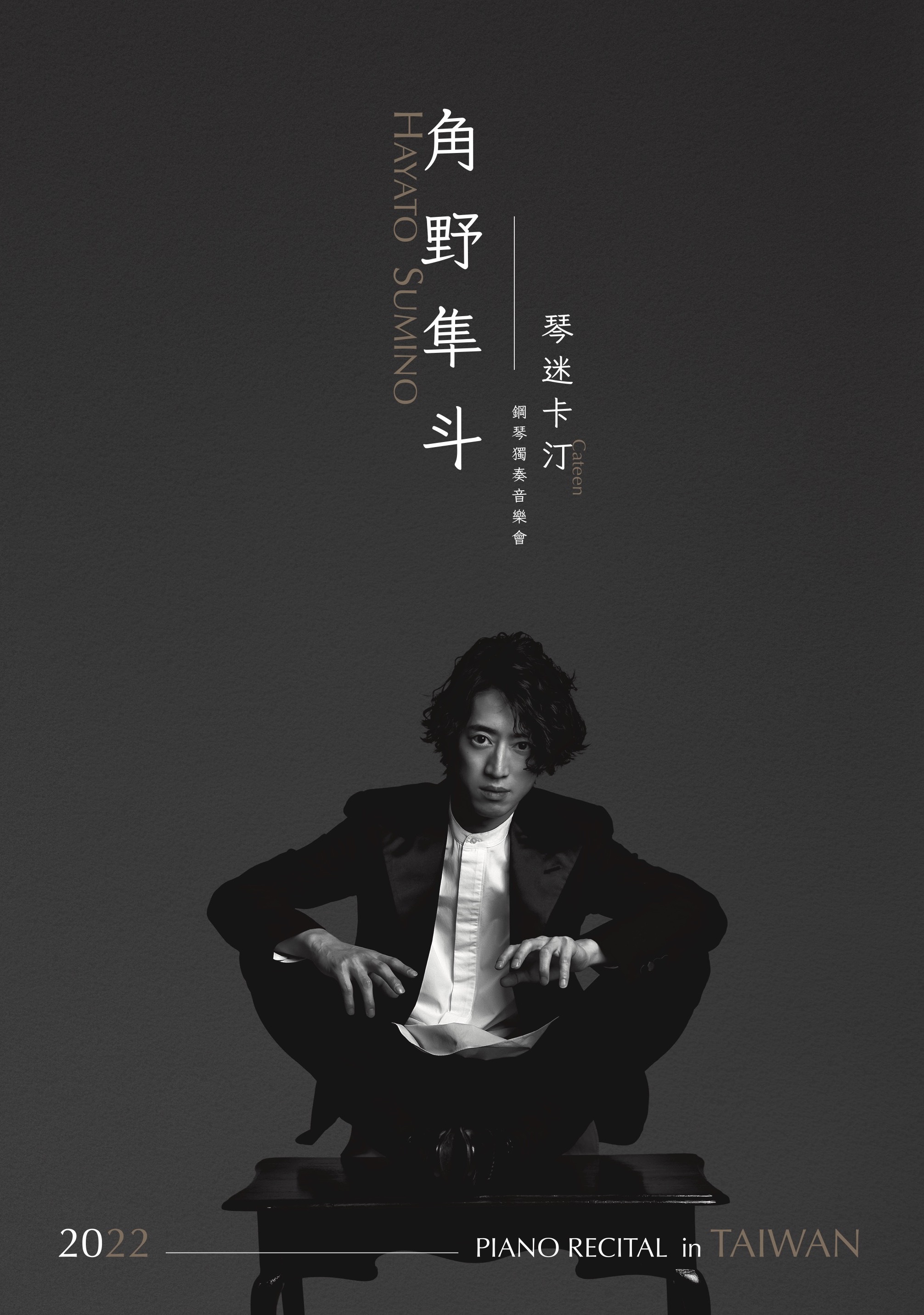 【琴迷卡汀】音樂會節目冊