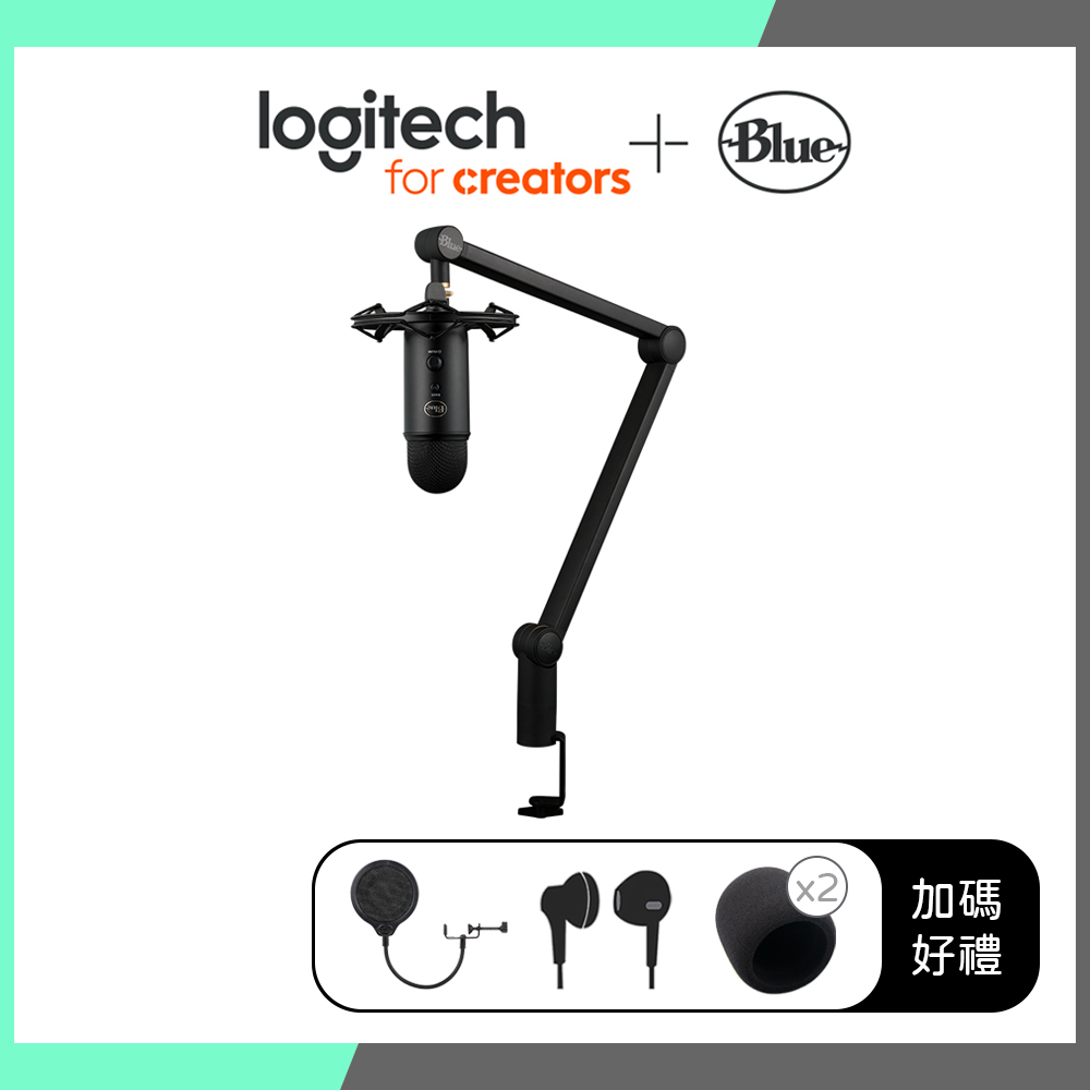Blue YETICASTER 專業直播套組