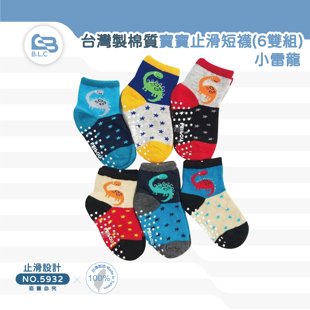 台灣製棉質寶寶止滑短襪(6雙組)-小雷龍