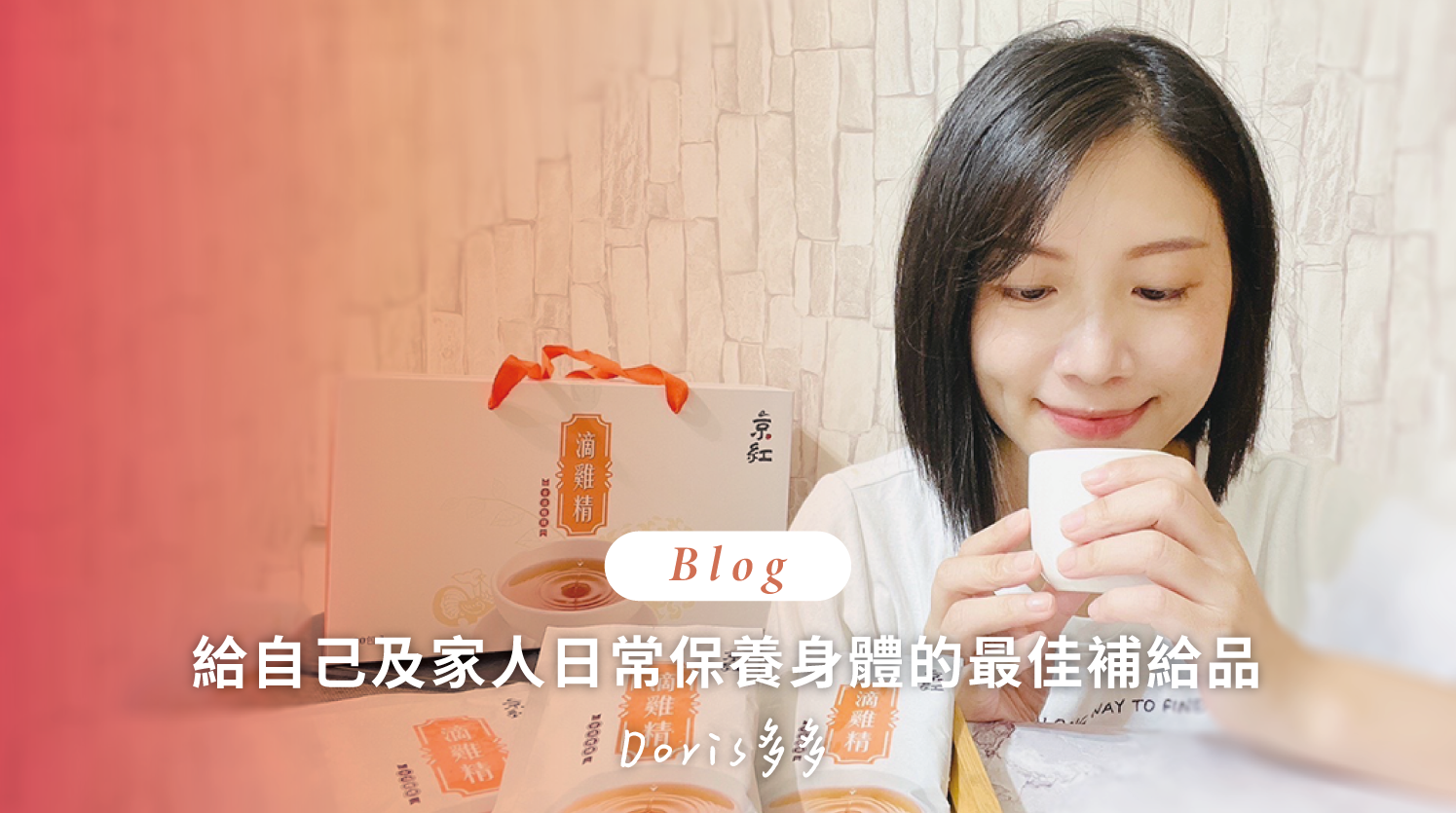 順勢生活-京紅-京紅滴雞精-部落客分享-好評回饋04