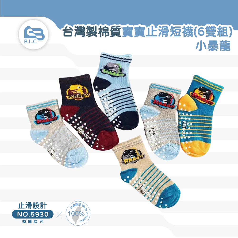 台灣製棉質寶寶止滑短襪(6雙組)-小暴龍