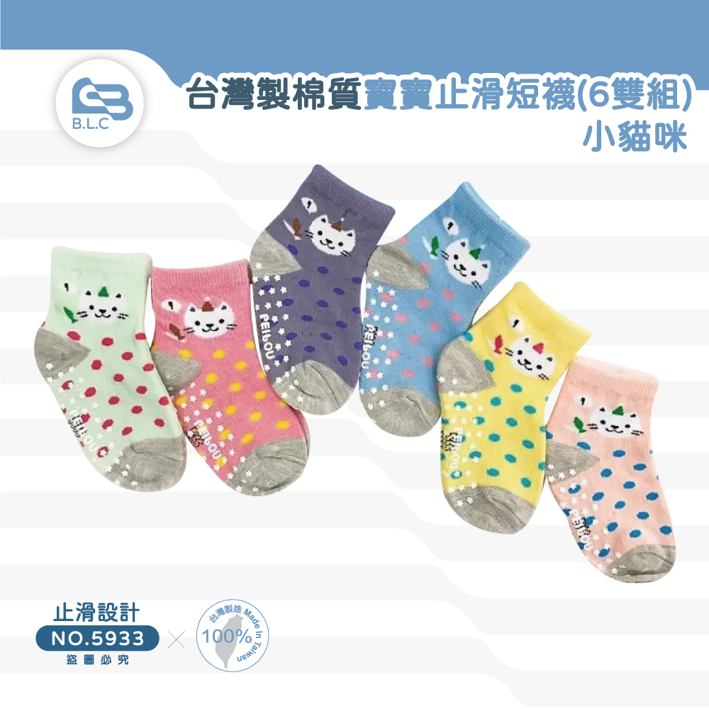 台灣製棉質寶寶止滑短襪(6雙組)-小貓咪