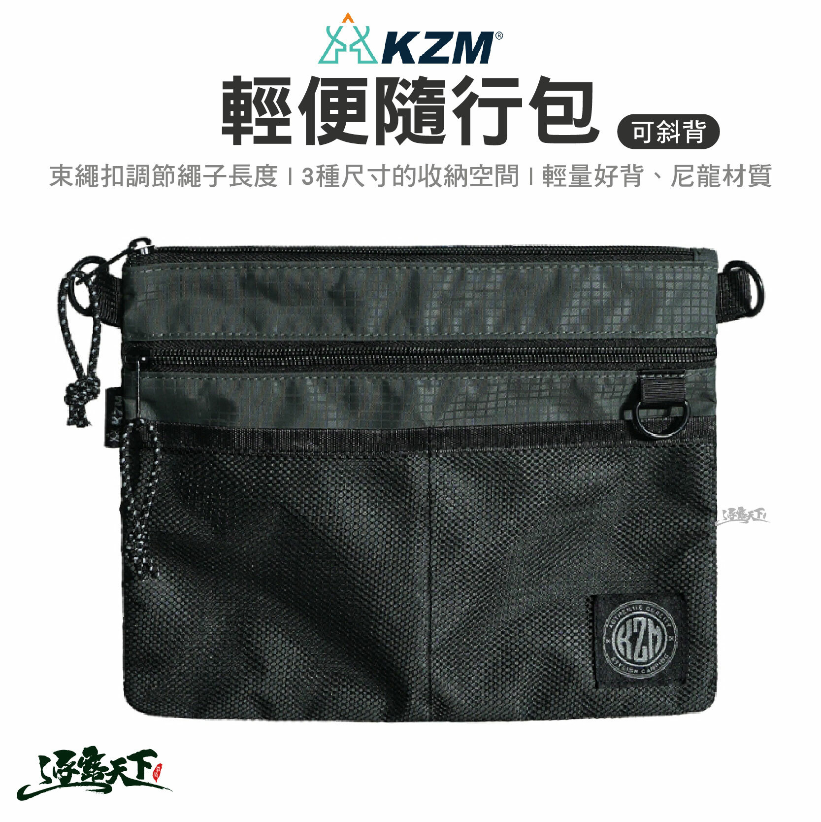 KZM 輕便隨行包