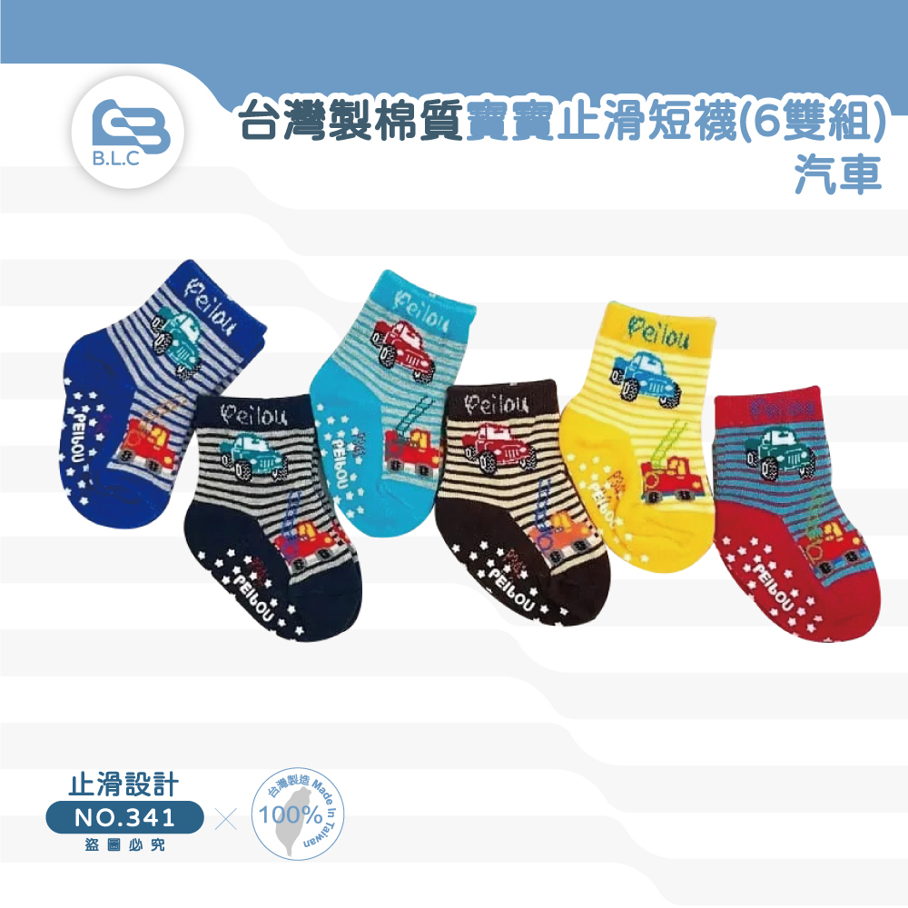 台灣製棉質寶寶止滑短襪(6雙組)-汽車