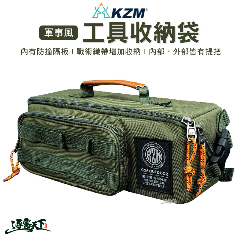 KZM 工業風工具收納袋