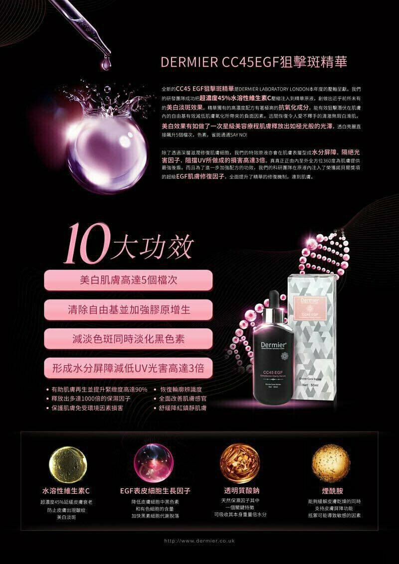 Dermier 狙擊斑精華液 (50ml)