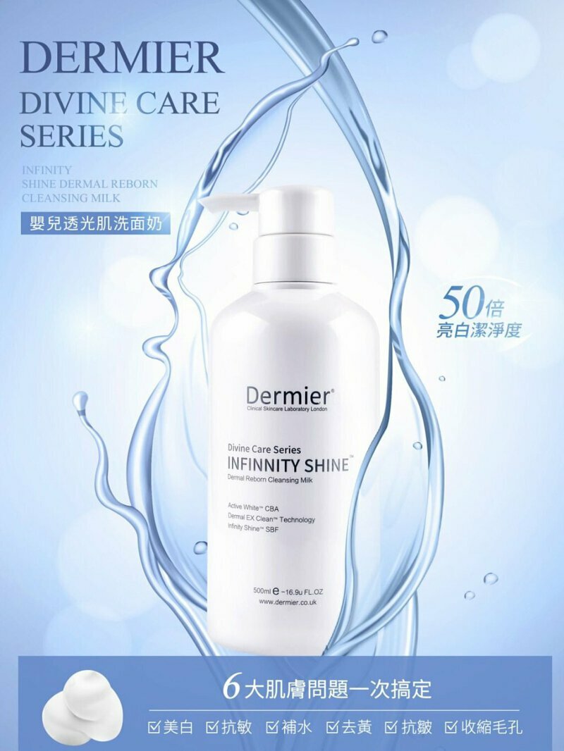 Dermier嬰兒透光肌洗面奶500ml