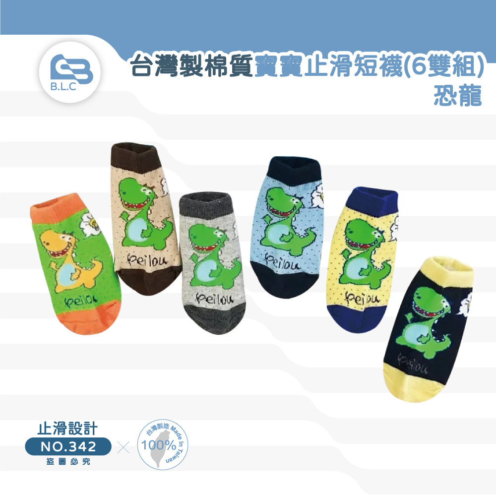 台灣製棉質寶寶止滑短襪(6雙組)-恐龍