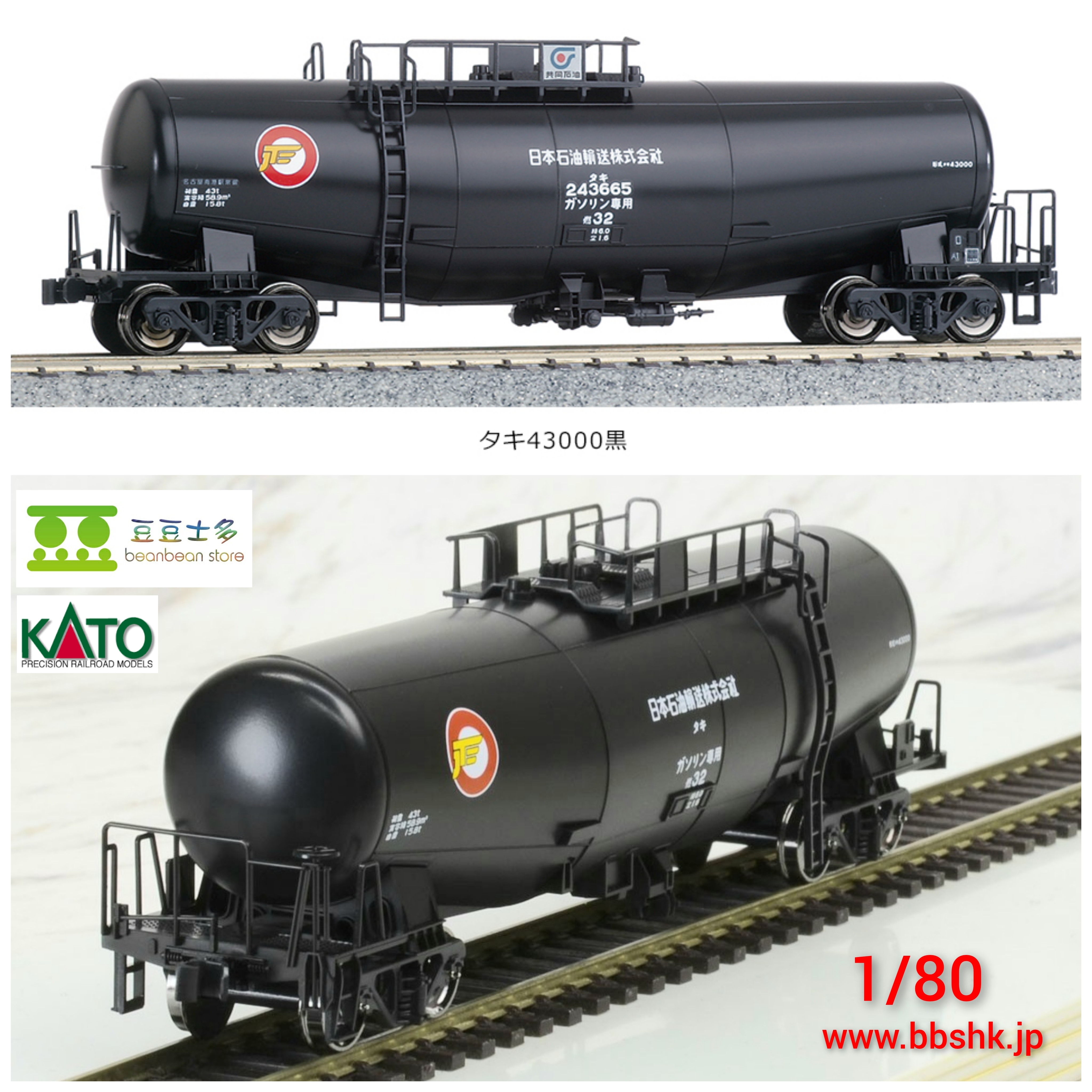 KATO 1-817 16番(HO) タキ43000 (黒) (日本石油輸送仕様)