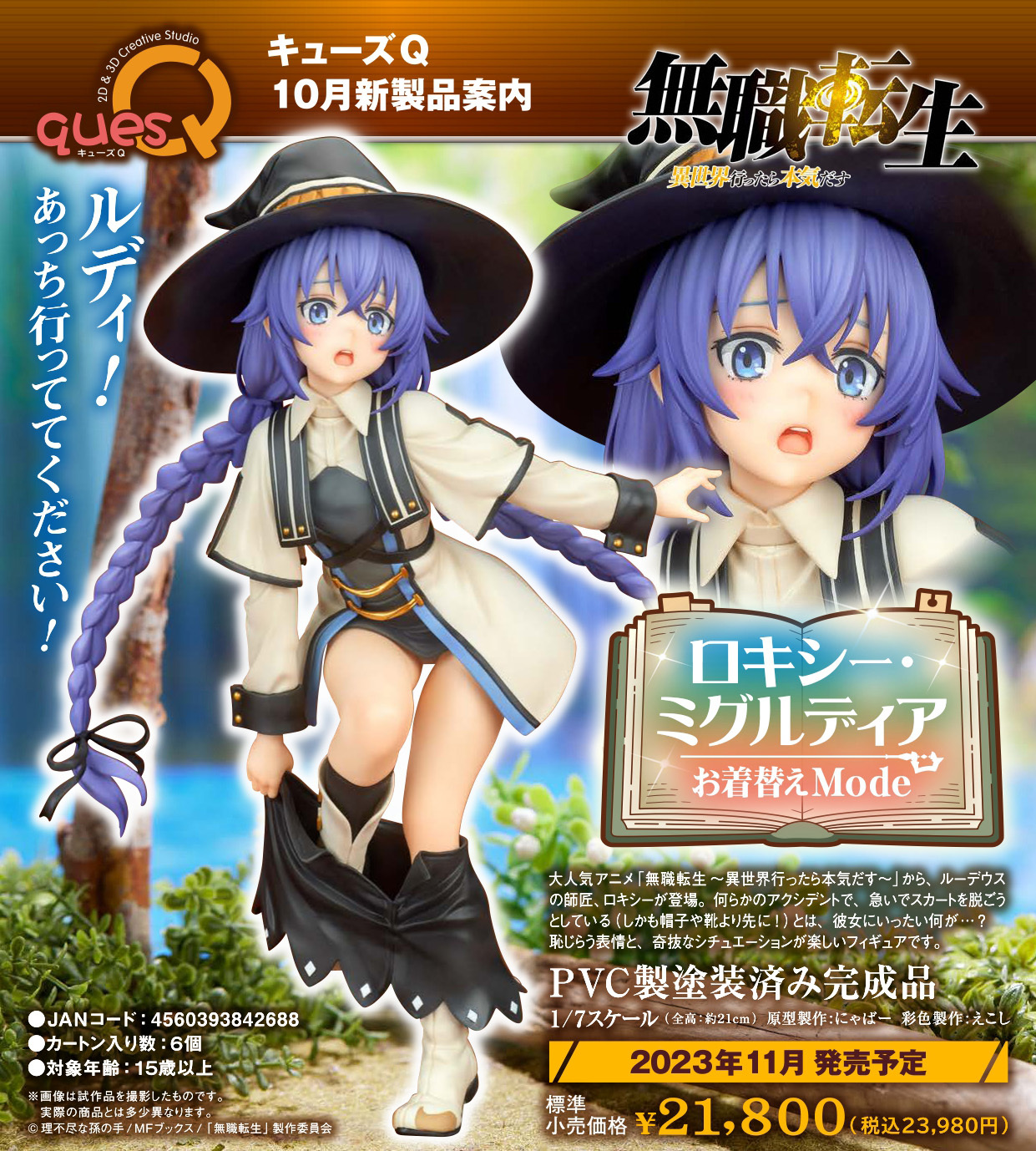 「ACG.GO」「預購」日版 quesQ 洛琪希 換裝mode 無職轉生～到了異世界就拿出真本事 1/7 PVC Figure