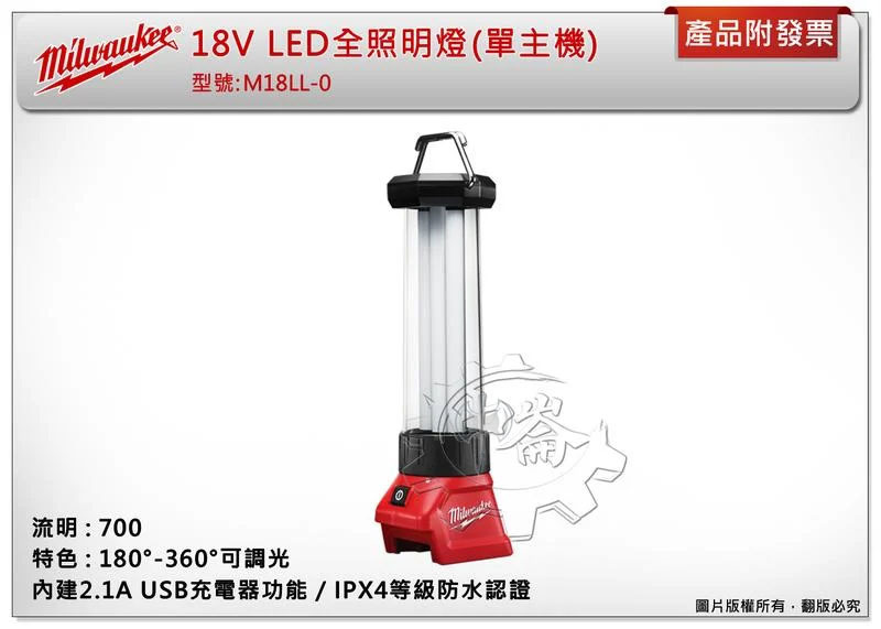 ＊中崙五金【附發票】美沃奇 18V鋰電LED全照明燈 M18LL-0 M18 LL-0選項:M18B5 M12-18FC