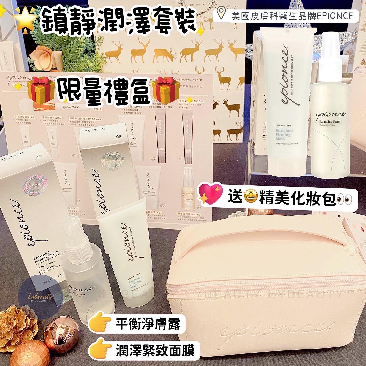 Epionce EPI-HYdrate Set  鎮靜潤澤套裝 [送精美化妝袋]
