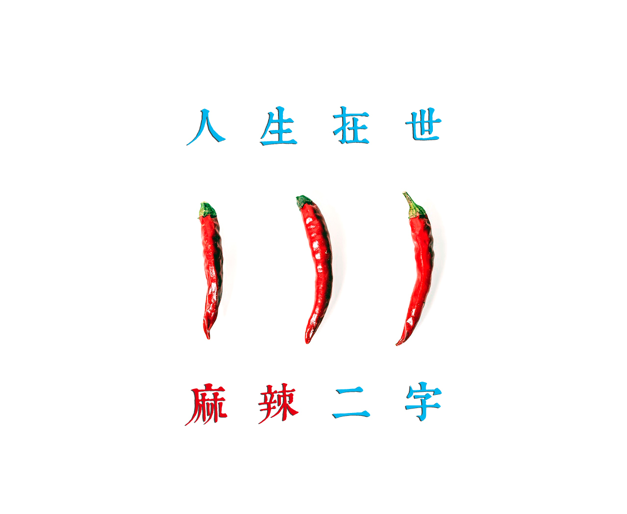 麻辣滷味,二荊條辣椒,花椒,大紅袍花椒,小米辣椒,泡椒,花椒粉,燈籠辣椒,辣椒,子彈頭辣椒,朝天辣椒,魔鬼辣椒,雞心辣椒,花椒,青花椒,大紅袍花椒,大紅袍,上品青花椒,川花椒,花椒哪裡買,花椒台灣,台灣哪裡買花椒,郫縣豆瓣