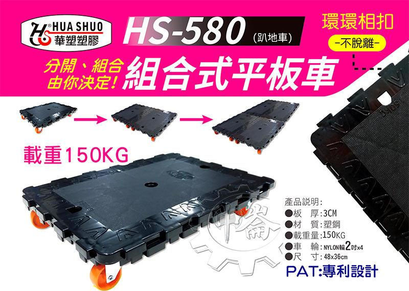 ＊中崙五金【附發票】台灣製 組合式平板車 推車 烏龜車 貨物車 荷重量150kg 拖車 板車 活動車 HS-580