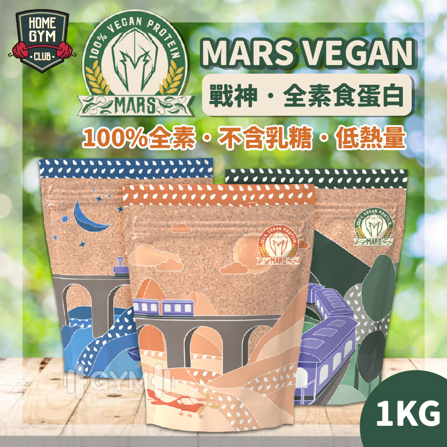 戰神 MARS VEGAN 素食蛋白