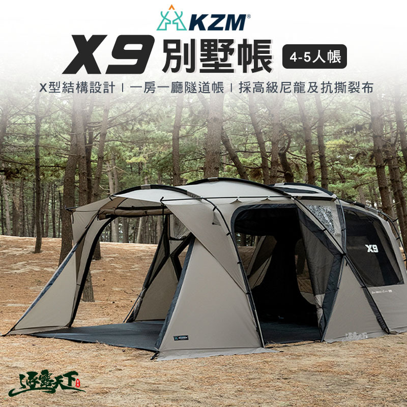 KZM X9 別墅帳