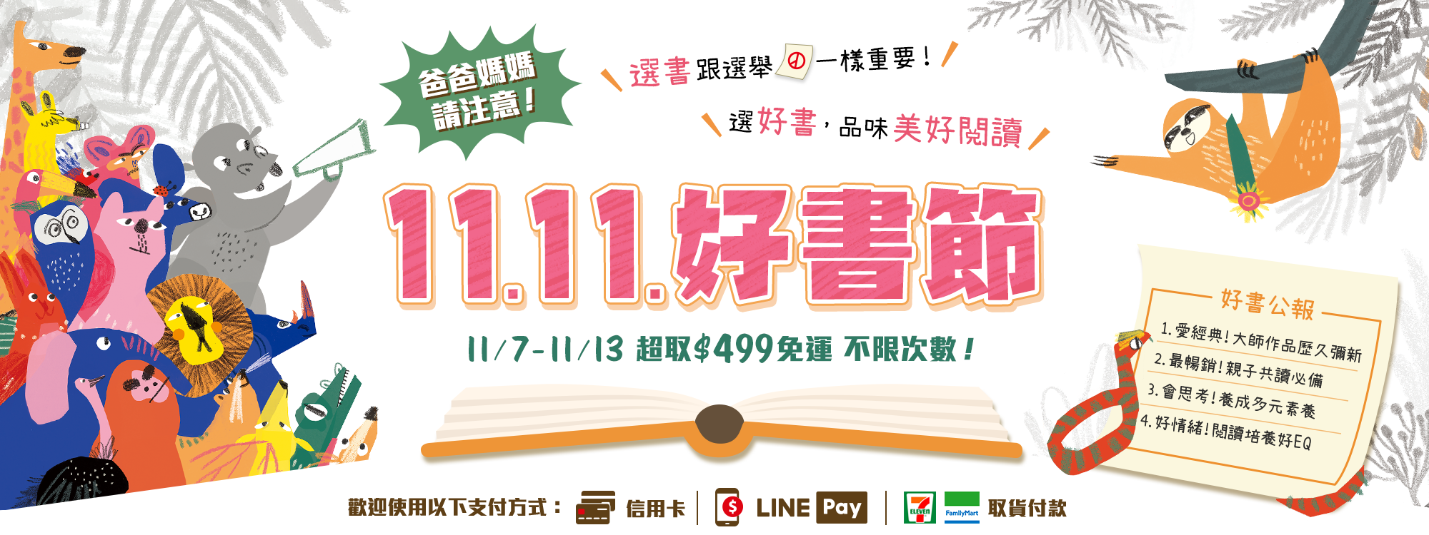 2022.11.11.好書節