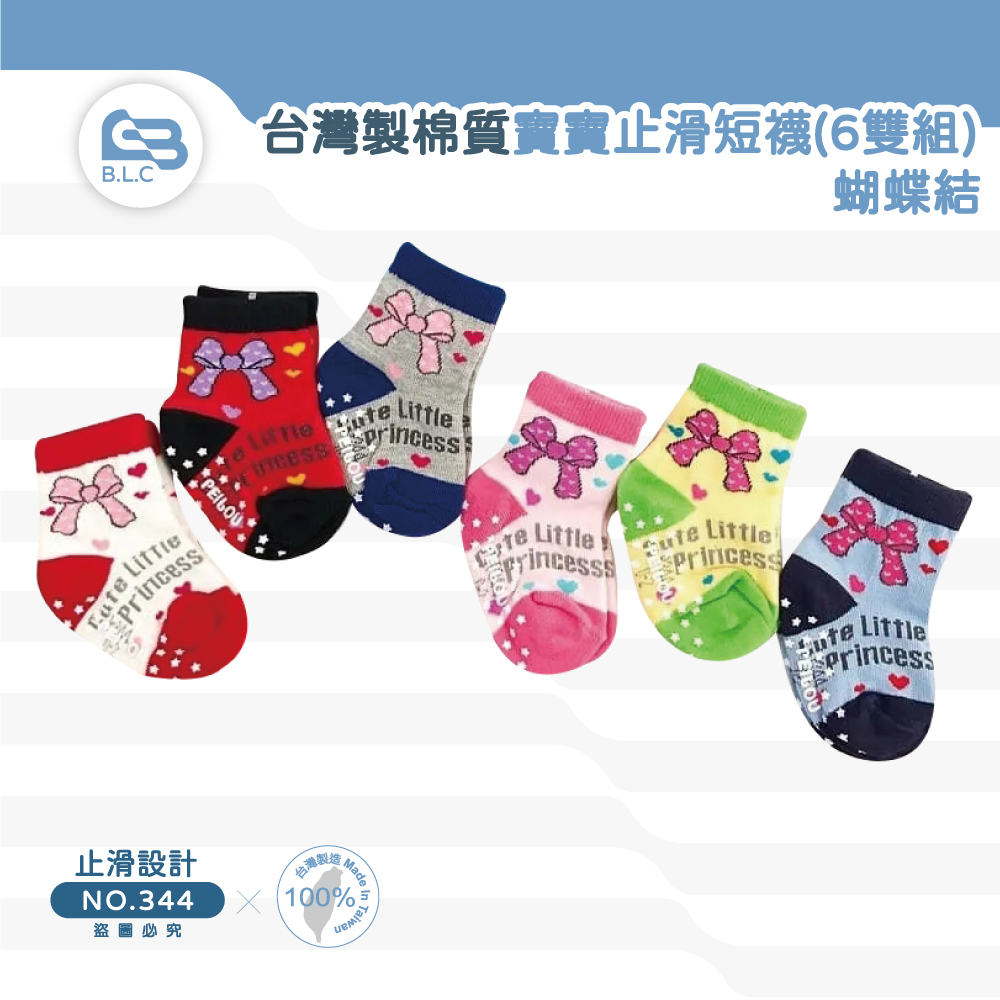 台灣製棉質寶寶止滑短襪(6雙組)-蝴蝶結