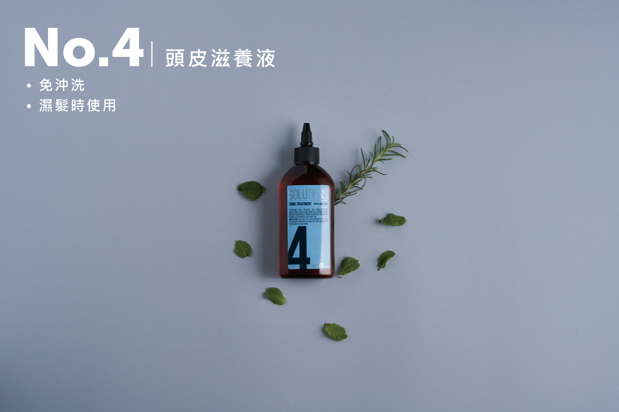 Idhair頭皮養護系列No.4 頭皮滋養液