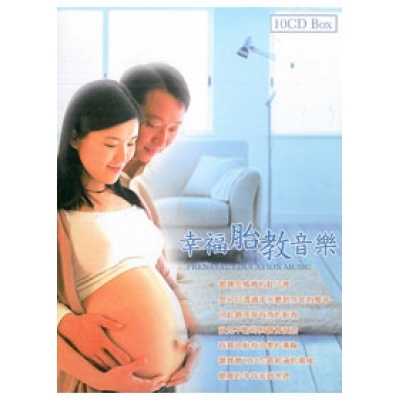VA - 幸福胎教音樂 10CD