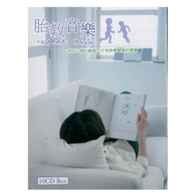 VA - 胎教音樂 10CD