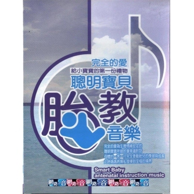 VA - 聰明寶貝胎教音樂10CD