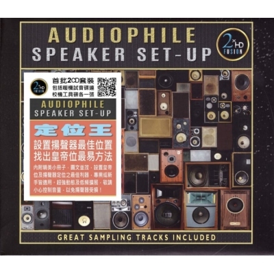 VA - Audiophile Speaker Set-Up 定位王 2CD