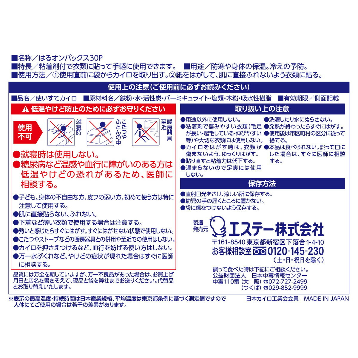 雞仔牌 - 【30片裝 * 14小時】經典長效暖貼 (50057 / 50040x3)【盒裝/包裝 隨機發貨】