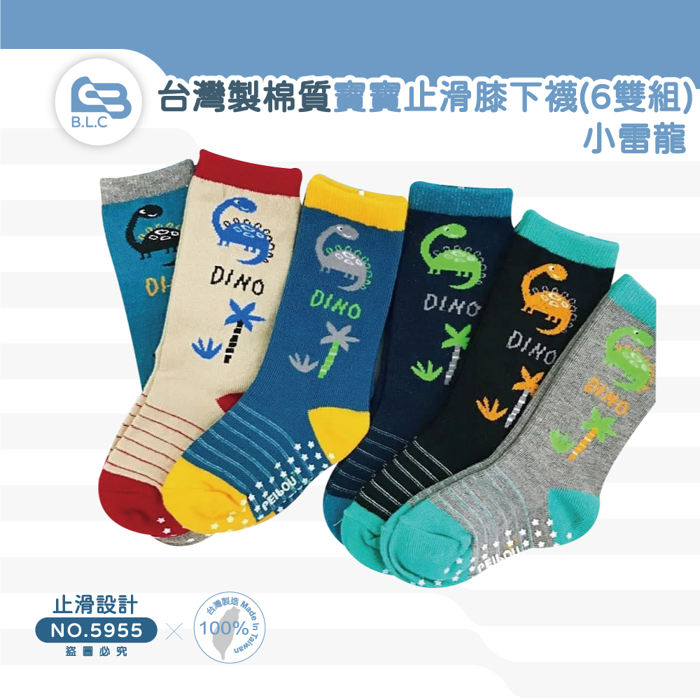 台灣製棉質寶寶止滑膝下襪(6雙組)-小雷龍