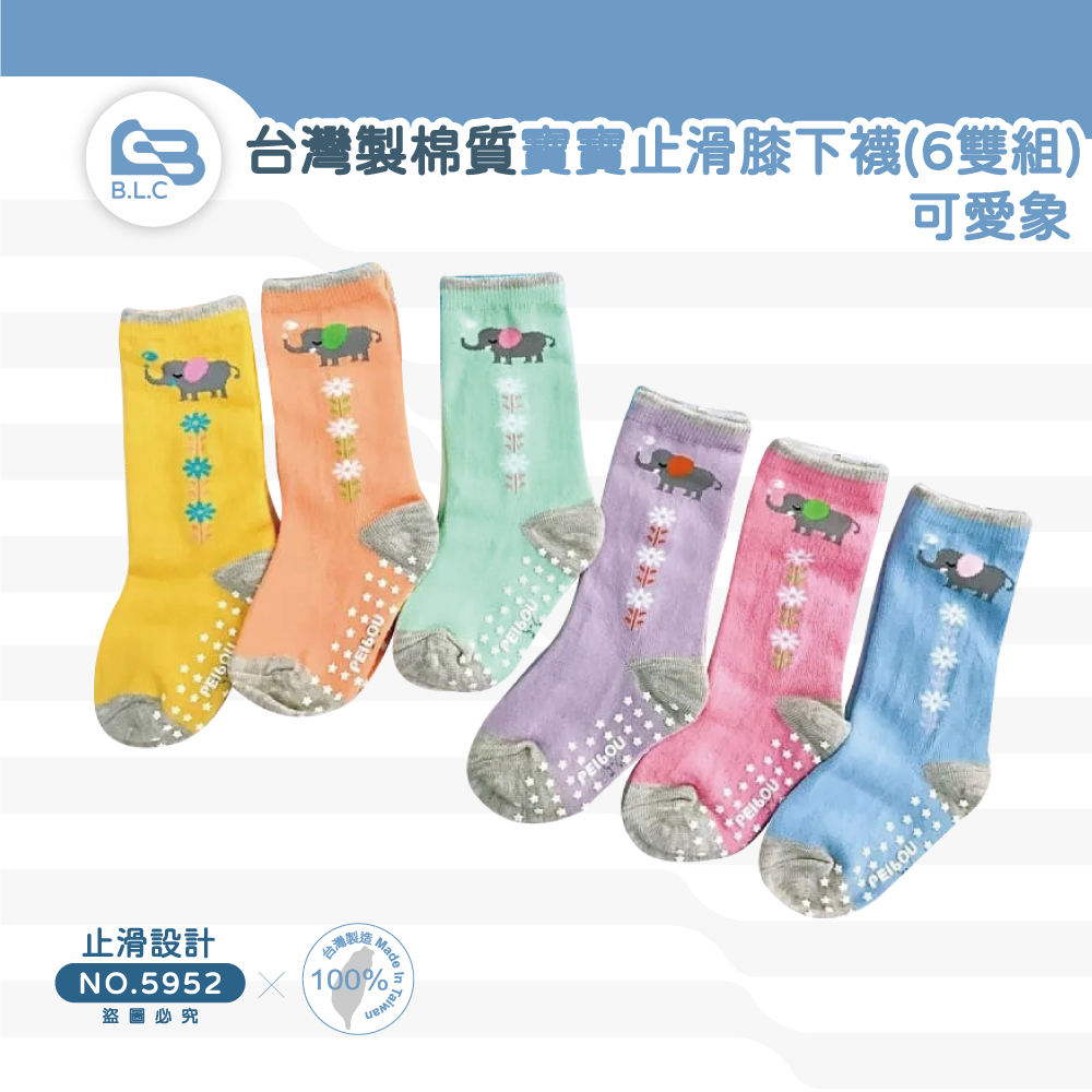 台灣製棉質寶寶止滑膝下襪(6雙組)-可愛象