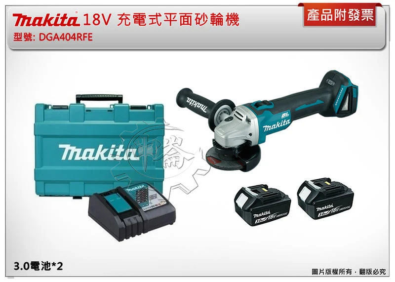 ＊中崙五金【附發票】牧田18V無刷充電式砂輪機 DGA404Z+選項:BL1850B BL1860B DGA404RGE