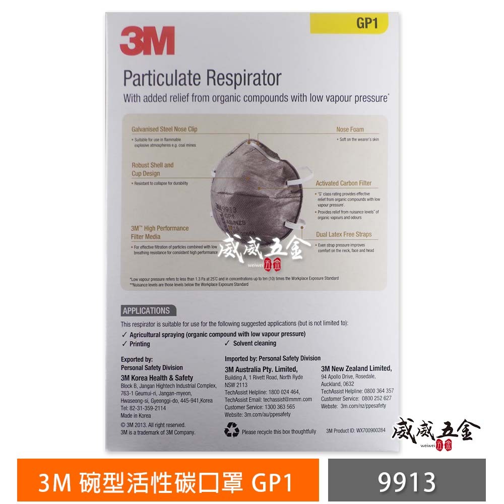 公司貨｜3M 9913 P1 活性碳口罩 碗型口罩 P1標準 GP1 可過濾有機氣體 杯型口罩｜每盒15片