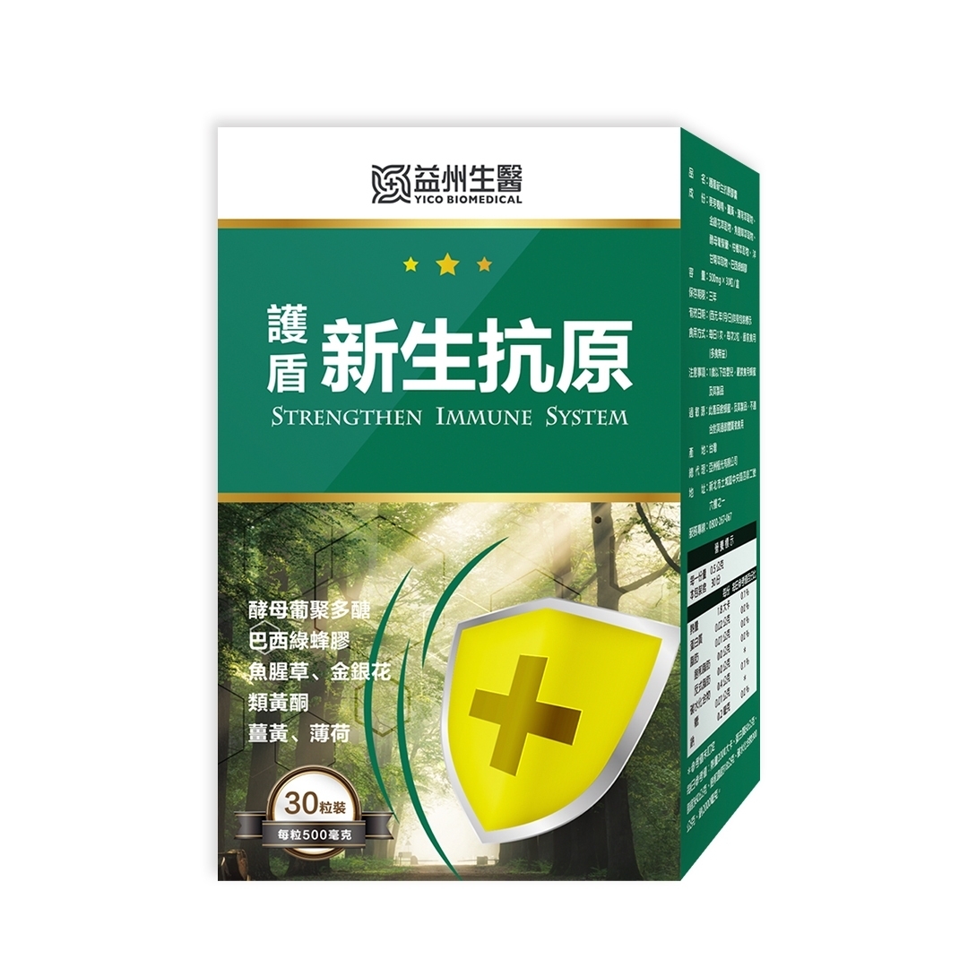 【益州生醫】護盾新生抗原膠囊(500mg × 30顆)