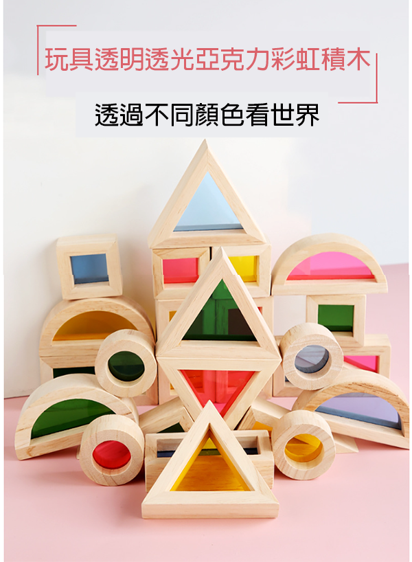 玩具透明透光亞克力彩虹積木 ZW338