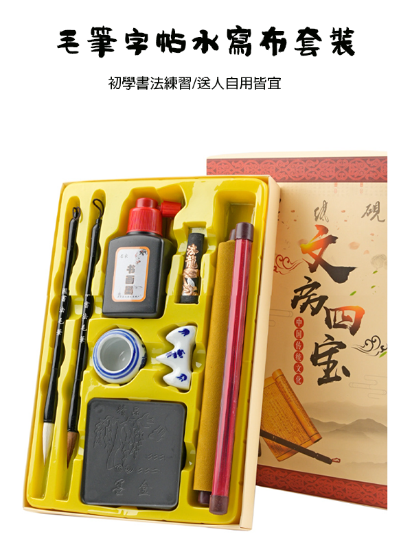 毛筆字帖水寫布套裝書法筆墨紙硯禮盒裝 A1214