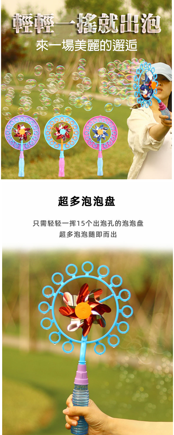 風車泡泡棒 W2312