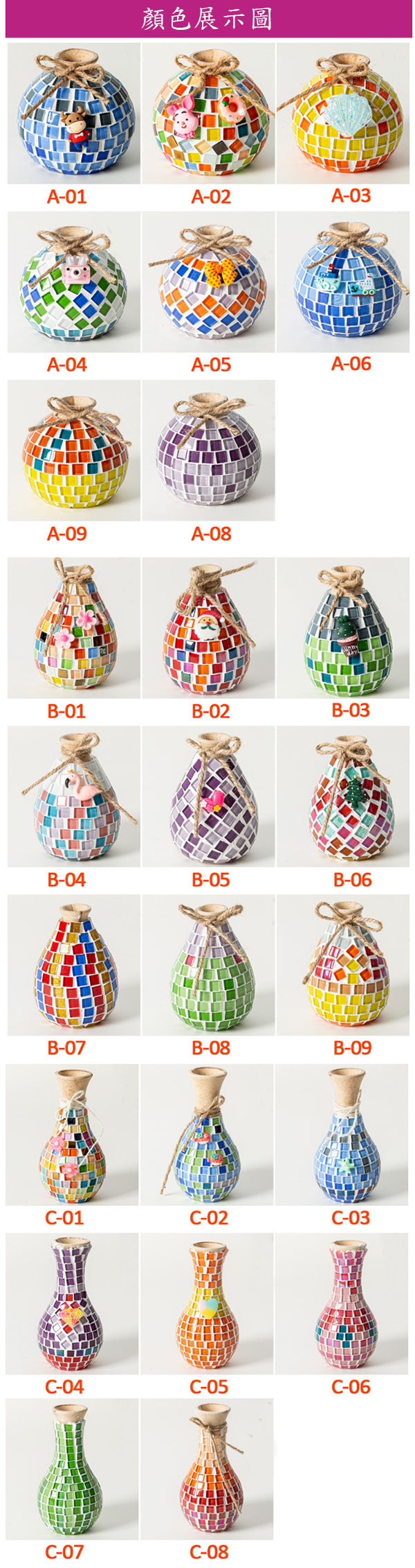 馬賽克花瓶DIY材料包 M1474