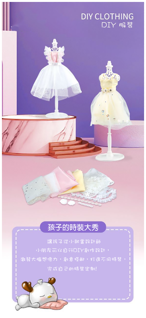 服裝設計DIY材料包 W1927