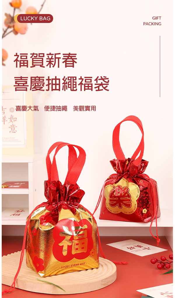 新年覆膜抽繩束口袋 M2710