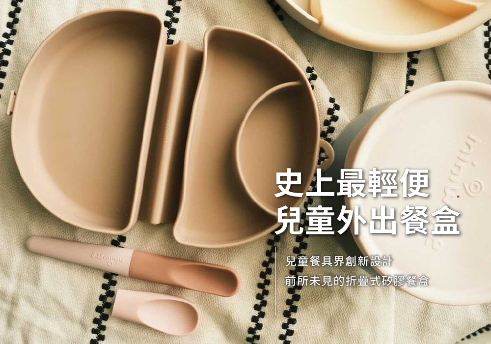 史上最輕便兒童外出餐盒 史上最輕便兒童外出餐盒