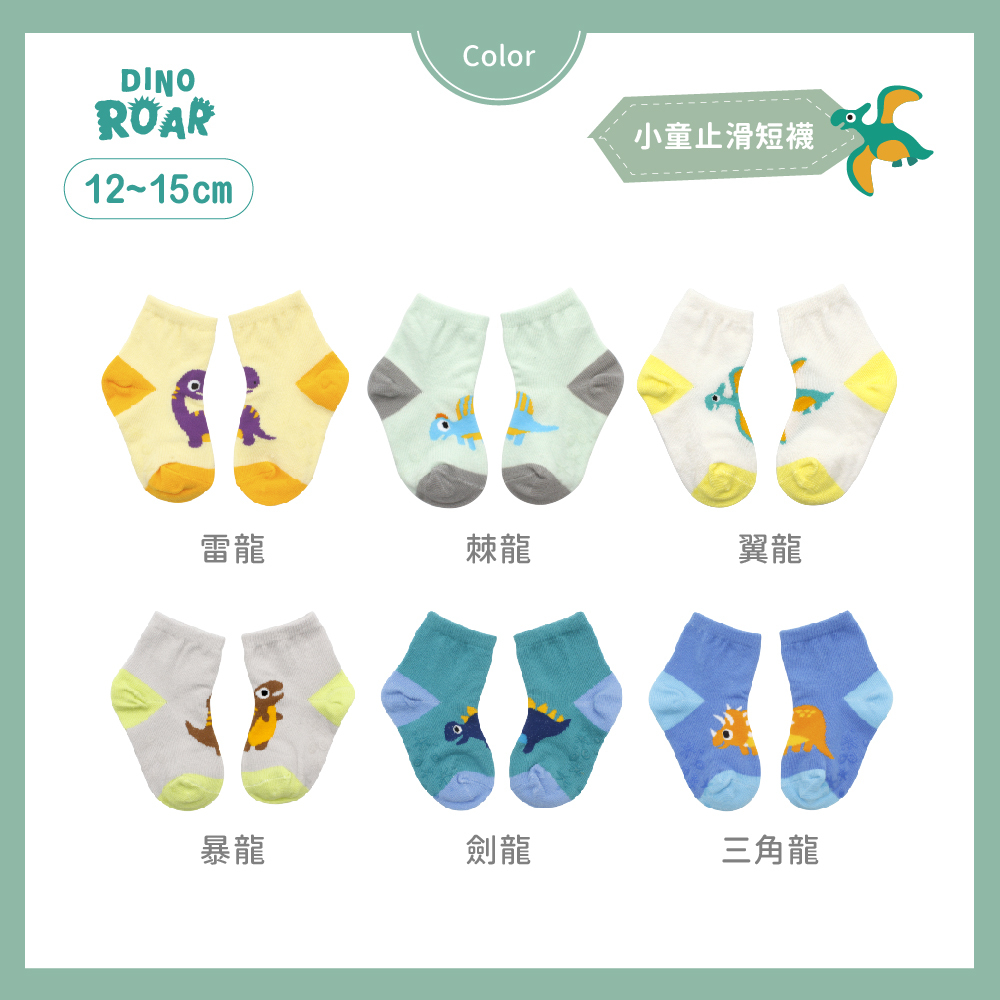 【肌柔】「卡通造型」恐龍系列 童趣止滑短棉襪(小童款)丨P1244-P1249
