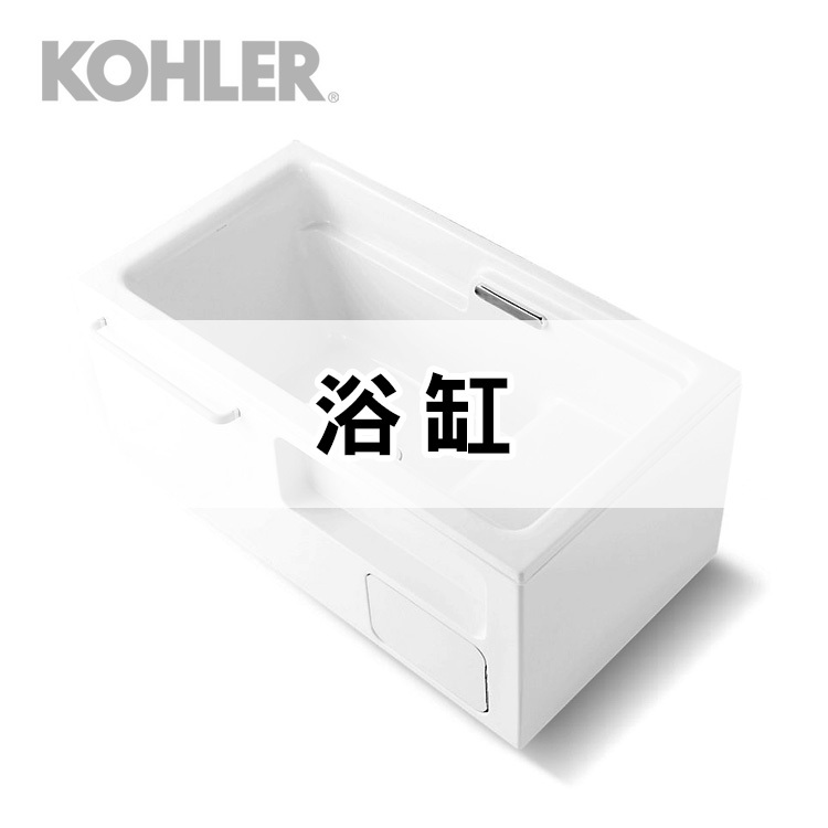 Kohler浴缸