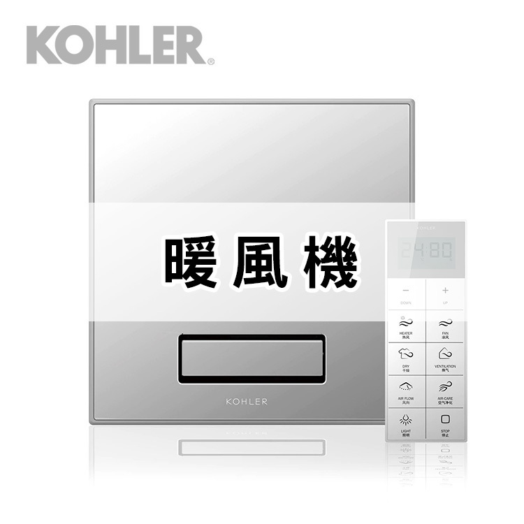 Kohler暖風機