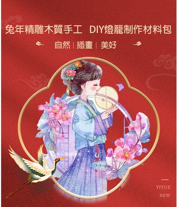 兔年精雕木質手工DIY燈籠製作材料包 M1249