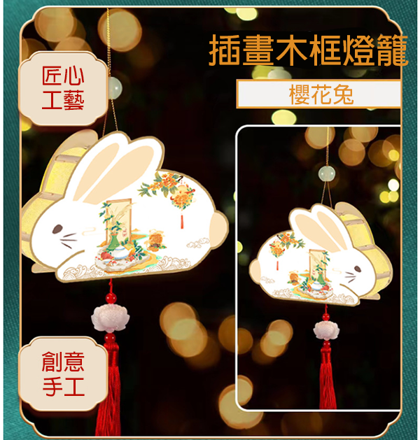 兔年精雕木質手工DIY燈籠製作材料包 M1249