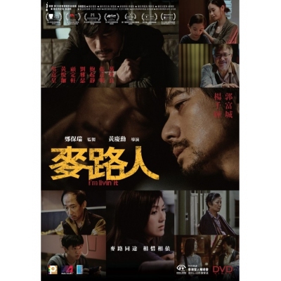 麥路人 (DVD)